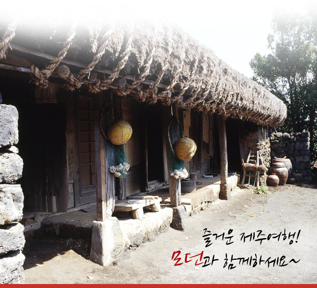 제주여행 모던